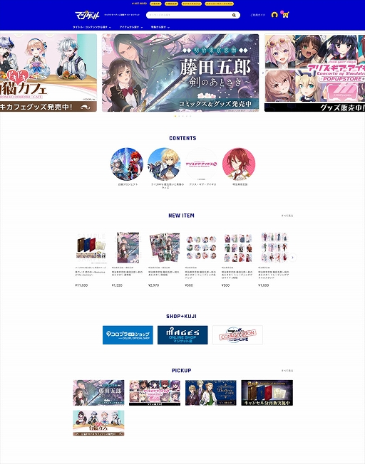 画像ギャラリー No.006のサムネイル画像 / 「白猫」「黒ウィズ」などのグッズを販売。MAGES.の新オンラインショップ“マジゲット”本日オープン