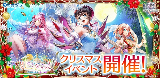 画像ギャラリー No.001のサムネイル画像 / 「白猫プロジェクト」，イベント“リライト・クリスマス 〜不思議な絵本と呪いの箱〜”開催