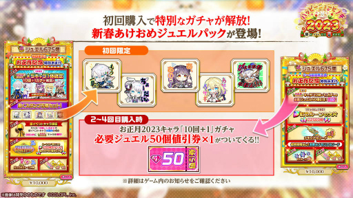 画像ギャラリー No.008のサムネイル画像 / 「白猫プロジェクト」ハッピーニューヒノデ2023を開催