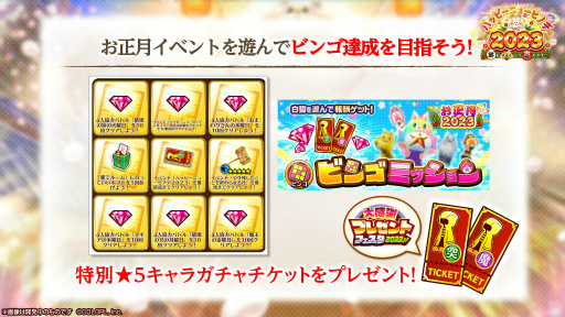 画像ギャラリー No.010のサムネイル画像 / 「白猫プロジェクト」ハッピーニューヒノデ2023を開催