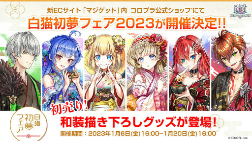 画像ギャラリー No.011のサムネイル画像 / 「白猫プロジェクト」ハッピーニューヒノデ2023を開催