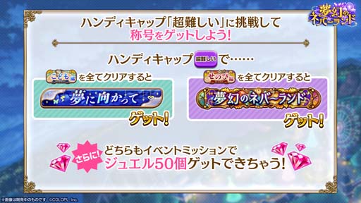 画像ギャラリー No.006のサムネイル画像 / 「白猫プロジェクト NEW WORLD'S」,イベント“夢幻のネバーランド”開催中