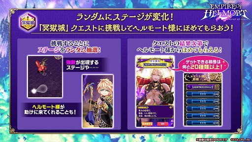 画像ギャラリー No.005のサムネイル画像 / 「白猫プロジェクト NEW WORLD'S」,新イベント“EMPIRE OF HELLMORT”を開催
