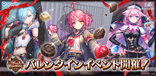 画像ギャラリー No.001のサムネイル画像 / 「白猫プロジェクト」,バレンタインイベント“Vivid Valentine!!”を開催