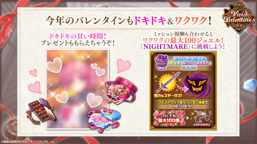 画像ギャラリー No.005のサムネイル画像 / 「白猫プロジェクト」,バレンタインイベント“Vivid Valentine!!”を開催
