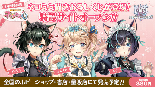 画像ギャラリー No.007のサムネイル画像 / 「白猫プロジェクト」,バレンタインイベント“Vivid Valentine!!”を開催