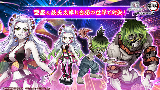 画像ギャラリー No.006のサムネイル画像 / 「白猫プロジェクト」×アニメ「鬼滅の刃」,2回目となるコラボイベントが3月31日まで開催中。新キャラ登場に加えて,第1弾の復刻も