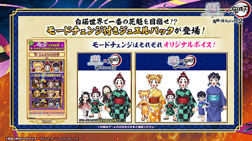 画像ギャラリー No.010のサムネイル画像 / 「白猫プロジェクト」×アニメ「鬼滅の刃」,2回目となるコラボイベントが3月31日まで開催中。新キャラ登場に加えて,第1弾の復刻も