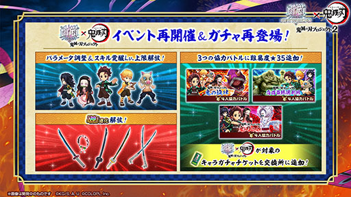 画像ギャラリー No.012のサムネイル画像 / 「白猫プロジェクト」×アニメ「鬼滅の刃」,2回目となるコラボイベントが3月31日まで開催中。新キャラ登場に加えて,第1弾の復刻も
