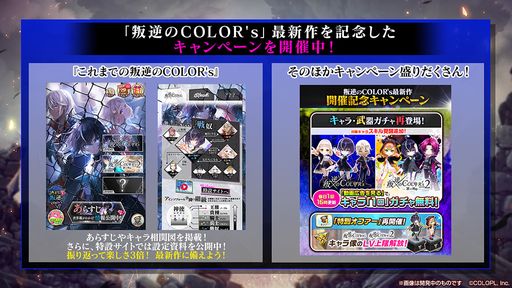 画像ギャラリー No.007のサムネイル画像 / 「白猫プロジェクト」で新イベント“叛逆のCOLOR's episode3 ―Missing in action―”開催
