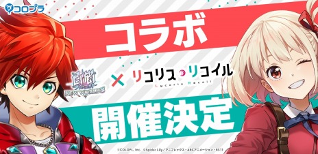 画像ギャラリー No.004のサムネイル画像 / 千束，たきな，くるみ，真島が参戦。「白猫プロジェクト」とTVアニメ「リコリス・リコイル」とのコラボイベント，4月28日に開始