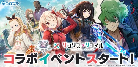 画像ギャラリー No.002のサムネイル画像 / 「白猫プロジェクト NEW WORLD'S」，「リコリス・リコイル」とのコラボ開始。リコリスの衣装を着たフェネッカとリルテットも登場