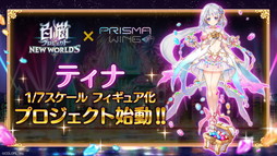 画像ギャラリー No.036のサムネイル画像 / 「白猫プロジェクト NEW WORLD'S」9周年ファンミーティング&生放送レポート。グラハム,ジン,アイリス&赤髪の冒険家,イクシアが新登場