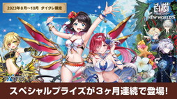 画像ギャラリー No.038のサムネイル画像 / 「白猫プロジェクト NEW WORLD'S」9周年ファンミーティング&生放送レポート。グラハム,ジン,アイリス&赤髪の冒険家,イクシアが新登場