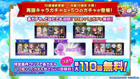 画像ギャラリー No.012のサムネイル画像 / 「白猫プロジェクト NEW WORLD'S」は今日で10周年。記念イベントや最大100ジュエルがもらえるログインボーナスなどを開催