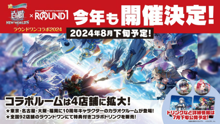 画像ギャラリー No.014のサムネイル画像 / 「白猫プロジェクト NEW WORLD'S」は今日で10周年。記念イベントや最大100ジュエルがもらえるログインボーナスなどを開催