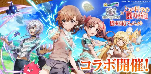 画像ギャラリー No.001のサムネイル画像 / 「白猫プロジェクト NEW WORLD'S」×「とある科学の超電磁砲」コラボイベントを開始。御坂美琴,白井黒子,食蜂操祈,アクセラレータが登場