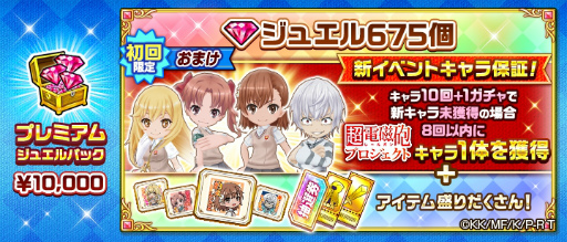 画像ギャラリー No.006のサムネイル画像 / 「白猫プロジェクト NEW WORLD'S」×「とある科学の超電磁砲」コラボイベントを開始。御坂美琴,白井黒子,食蜂操祈,アクセラレータが登場