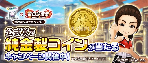画像ギャラリー No.003のサムネイル画像 / 「白猫プロジェクト」×吉田沙保里さんコラボが本日スタート。霊長類最強女子が武闘家として，ステゴロ最強を決める祭典に参戦