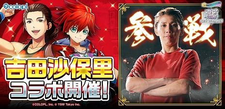 画像ギャラリー No.004のサムネイル画像 / 「白猫プロジェクト」×吉田沙保里さんコラボが本日スタート。霊長類最強女子が武闘家として，ステゴロ最強を決める祭典に参戦