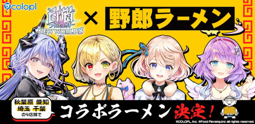 画像ギャラリー No.004のサムネイル画像 / 「白猫プロジェクト」と「野郎ラーメン」がコラボ。秋葉原店，名古屋栄本店，海浜幕張店，川口店で，4月1日からコラボラーメンを販売