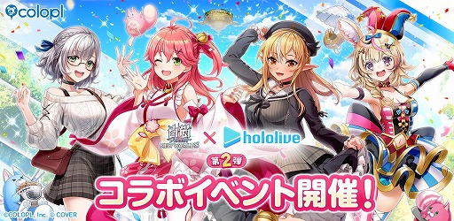 画像ギャラリー No.006のサムネイル画像 / 「白猫プロジェクト NEW WORLD'S」×「ホロライブ」コラボが7月31日開催へ。さくらみこさん，不知火フレアさん，白銀ノエルさん，尾丸ポルカさんが登場