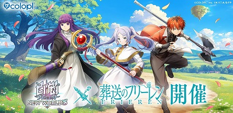 画像ギャラリー No.007のサムネイル画像 / 「白猫プロジェクト NEW WORLD'S」×TVアニメ「葬送のフリーレン」コラボを本日開始。ヒンメルを確定で仲間にできる「必中ガチャ」を実施