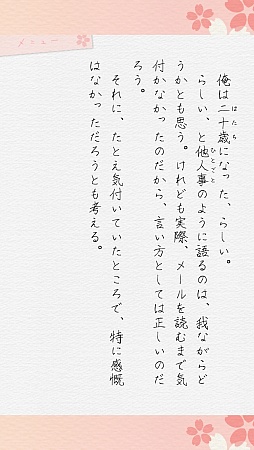 画像ギャラリー No.004のサムネイル画像 / 東京で再会した2人が紡ぐ,淡く優しい物語。iOS向けサウンドノベル「佐倉ユウナの上京・上」を紹介する「(ほぼ)日刊スマホゲーム通信」第533回