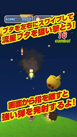 シューティング☆ブター