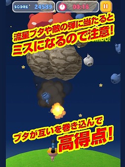 シューティング☆ブター
