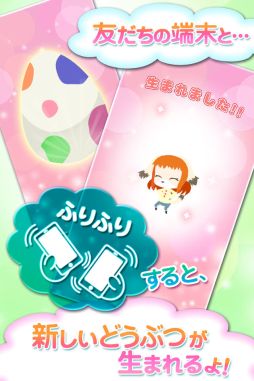 ふりふりタマゴ