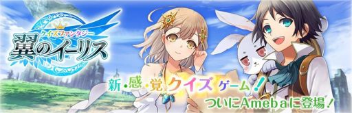 画像ギャラリー No.001のサムネイル画像 / 「クイズファンタジー 翼のイーリス」の事前登録者数が100万人突破