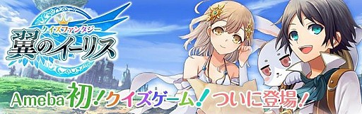 画像ギャラリー No.001のサムネイル画像 / 「クイズファンタジー 翼のイーリス」,iOS版を配信開始。記念イベントも実施
