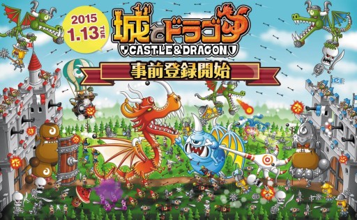 画像ギャラリー No.001のサムネイル画像 / 「城とドラゴン」の先行事前登録が本日スタート。登録者にはアソビズムの「ドラゴン」シリーズで使用できるゲーム内アイテムをプレゼント