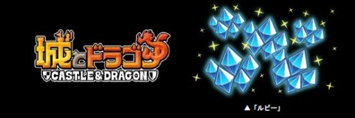 画像ギャラリー No.002のサムネイル画像 / 「城とドラゴン」の先行事前登録が本日スタート。登録者にはアソビズムの「ドラゴン」シリーズで使用できるゲーム内アイテムをプレゼント