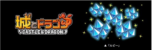 画像ギャラリー No.001のサムネイル画像 / 「城とドラゴン」事前登録者数が10万人を突破。3大特典を配布中