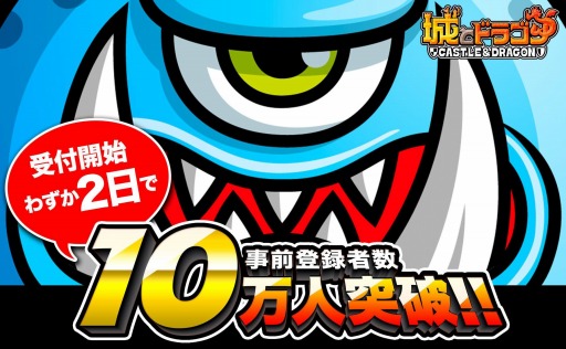 画像ギャラリー No.004のサムネイル画像 / 「城とドラゴン」事前登録者数が10万人を突破。3大特典を配布中