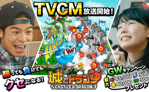 画像ギャラリー No.001のサムネイル画像 / 「城とドラゴン」最新TVCMが公開。菅谷哲也さんと中川可菜さんが激突