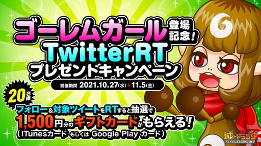 画像ギャラリー No.005のサムネイル画像 / 「城とドラゴン」,ゴーレムガールのテーマソング公開を記念したキャンペーンが開催中