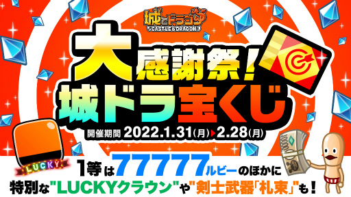画像ギャラリー No.003のサムネイル画像 / 「城とドラゴン」で“ありがとう7周年!城ドラ大感謝祭(後半)”を開催