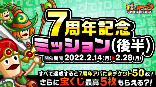 画像ギャラリー No.004のサムネイル画像 / 「城とドラゴン」で“ありがとう7周年!城ドラ大感謝祭(後半)”を開催