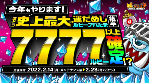 画像ギャラリー No.009のサムネイル画像 / 「城とドラゴン」で“ありがとう7周年!城ドラ大感謝祭(後半)”を開催