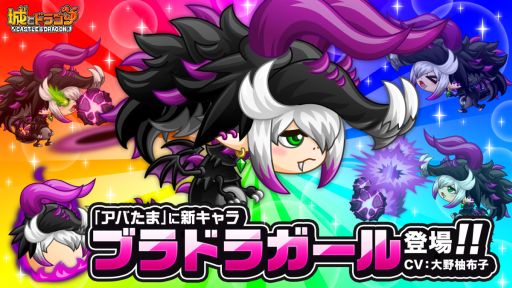 画像ギャラリー No.002のサムネイル画像 / 「城とドラゴン」のテーマソングを公式YouTubeチャンネルで公開