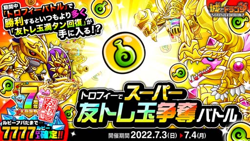 画像ギャラリー No.004のサムネイル画像 / 「城とドラゴン」,“ブラドラガールキャラミッション”開催。「キャラ特典」の獲得チャンス