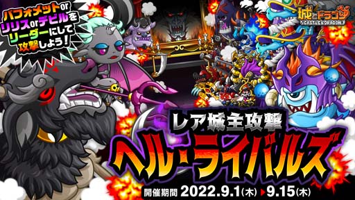 画像ギャラリー No.004のサムネイル画像 / 「城とドラゴン」，“バフォメットキャラミッション”開催中。限定お着替え「死霊術師 セット」の獲得チャンス