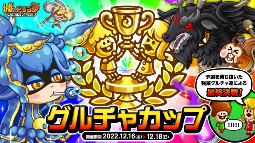 画像ギャラリー No.004のサムネイル画像 / 「城とドラゴン」で12月ミッション(後半)開催。最大1300ルビーがもらえる