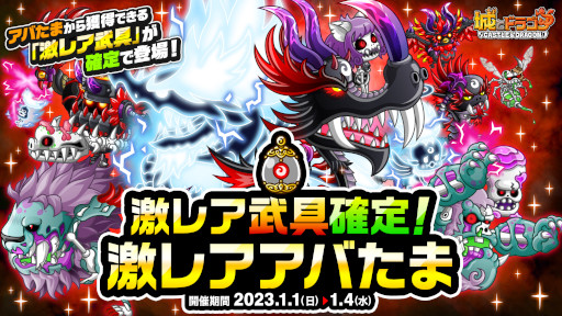 画像ギャラリー No.002のサムネイル画像 / 「城とドラゴン」,“2023あけおめログインボーナス”を本日から開催