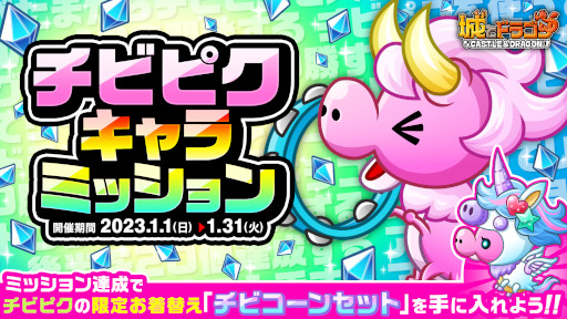 画像ギャラリー No.003のサムネイル画像 / 「城とドラゴン」,“2023あけおめログインボーナス”を本日から開催