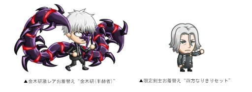 画像ギャラリー No.002のサムネイル画像 / 「城とドラゴン」,アニメ「東京喰種」との復刻コラボイベントを1月13日から開催。Twitterキャンペーンを本日開始