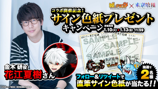 画像ギャラリー No.003のサムネイル画像 / 「城とドラゴン」,アニメ「東京喰種」との復刻コラボイベントを1月13日から開催。Twitterキャンペーンを本日開始